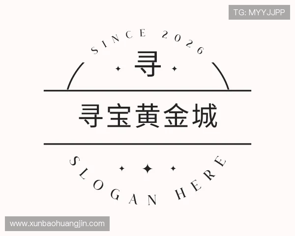 介绍寻宝黄金城